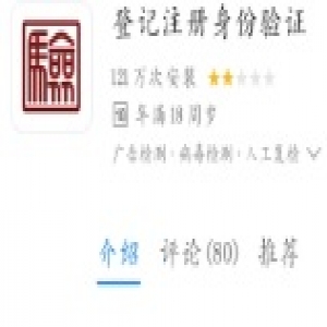 登記驗(yàn)證身份核驗(yàn)怎么用？