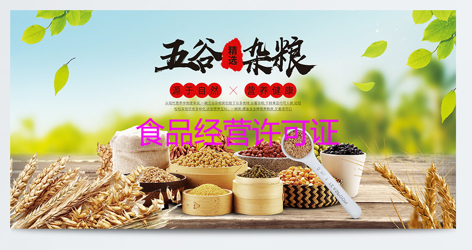 哪些行業(yè)需要辦理食品經(jīng)營許可證？(圖1)