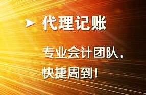 杭州注冊公司的要點及代理記賬的交接注意事項(圖1)