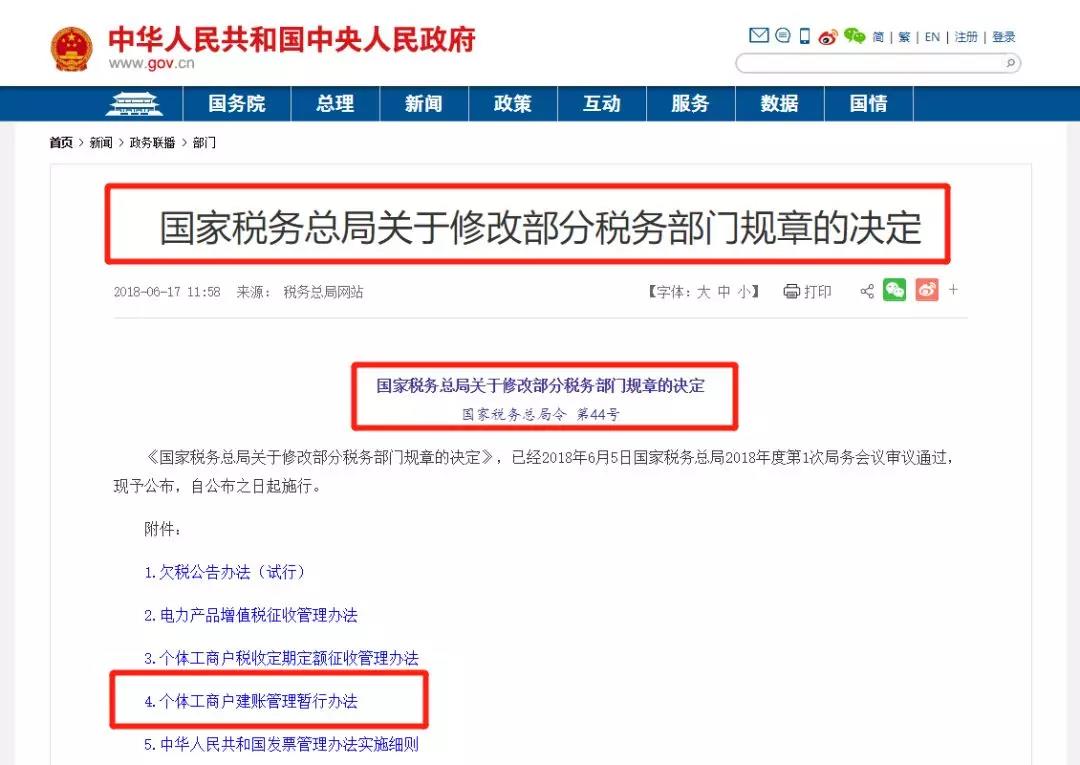 最新通知:個(gè)體戶(hù)建賬時(shí)間！2020年10月24日前，不記賬=嚴(yán)查，不報(bào)稅=罰款(圖1)