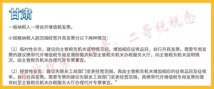 急死人！剛處理了一臺(tái)舊車(chē)，財(cái)務(wù)卻說(shuō)超經(jīng)營(yíng)范圍開(kāi)不了票？(圖4)