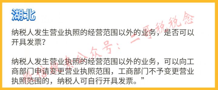 急死人！剛處理了一臺(tái)舊車(chē)，財(cái)務(wù)卻說(shuō)超經(jīng)營(yíng)范圍開(kāi)不了票？(圖3)