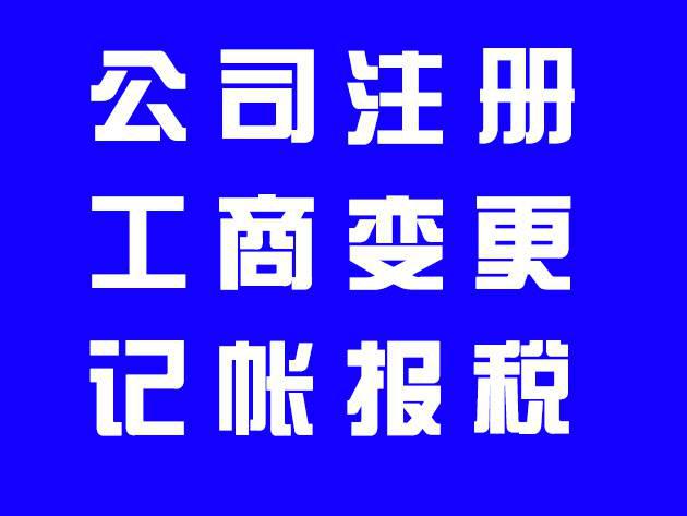 新公司注冊沒有業(yè)務也得按時記賬