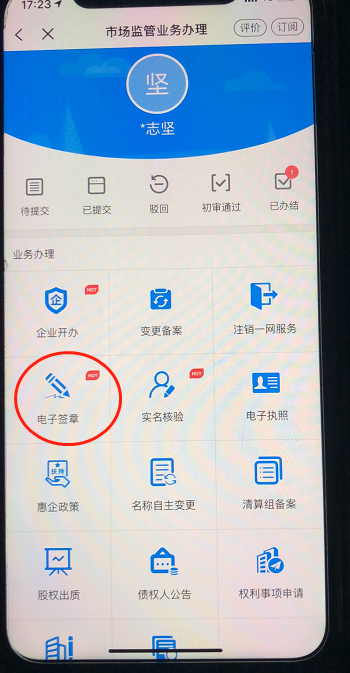 手機(jī)端股東和法人【浙里辦APP】怎么簽字？監(jiān)事怎么核驗(yàn)？(圖2)